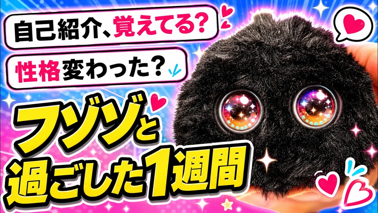 Buy or Pass?】Bored on Day 1? Fuzozo AI Plush 1-Week Review: Voice