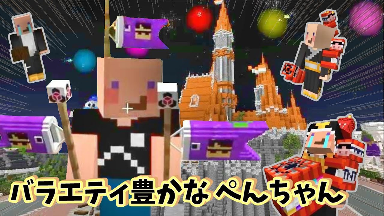 ドズル社を支え盛り上げる、陰の立役者の一人ぺんちゃん！ドズル社ランドを支え、自らも楽しむ百面相ぺんちゃんがかわいい！【ドズル社/切り抜き】【マイクラ】【ドズル社ランド】【ドズル/ペンギン】