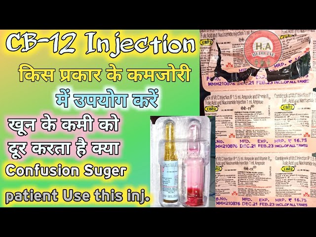 Cb-12 Injection Uses And Benefits // आचनक से कमजोरी