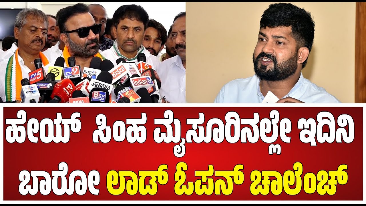 Pratap Simha  on Santosh Lad: ಚರ್ಚೆಗೆ ಬನ್ನಿ ಅಂತಾ.. Pratap Simha ಓಪನ್ ಚಾಲೆಂಜ್ ಹಾಕವ್ರೆ? #pratidhvani