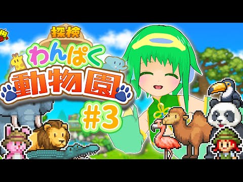 【探検わんぱく動物園】うさぎさんを愛でたい！#3【カイロソフト】