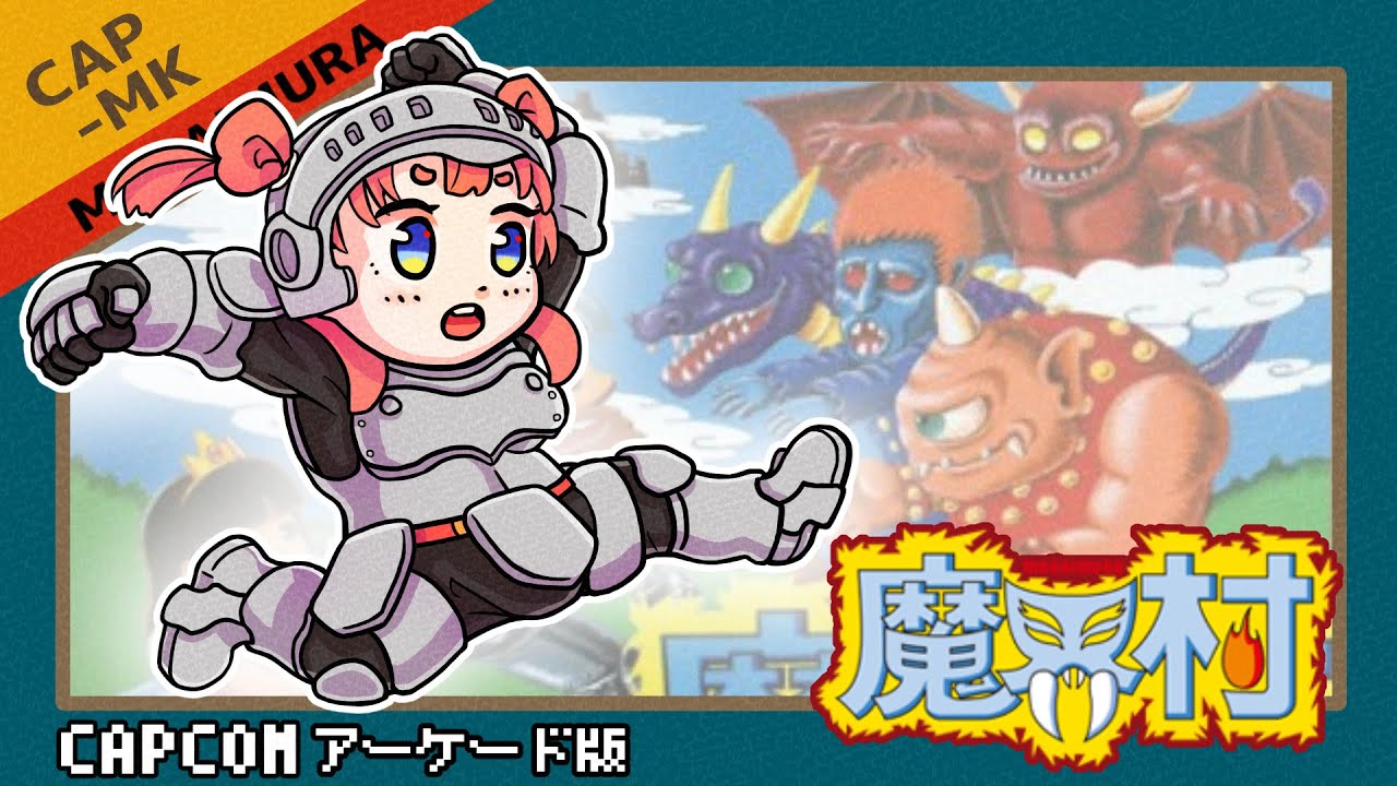 はじめての【魔界村】AC版-#02『魔界のボスラッシュステージいざ勝負っ！』