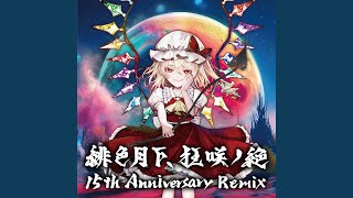 緋色月下、狂咲ノ絶 Orchestra Remix shoyun.ver - YouTube