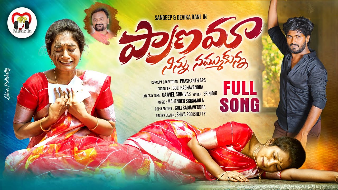 PRANAMA NINNU NAMMUKUNNA FULL SONG  LOVE FAILURE  GOLI RAGHU  ARP MUSIC IN