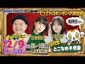 【常滑レースライブ】とことん！とこなめ予想塾【開設72周年記念競走GⅠトコタンキング決定戦 最終日】
