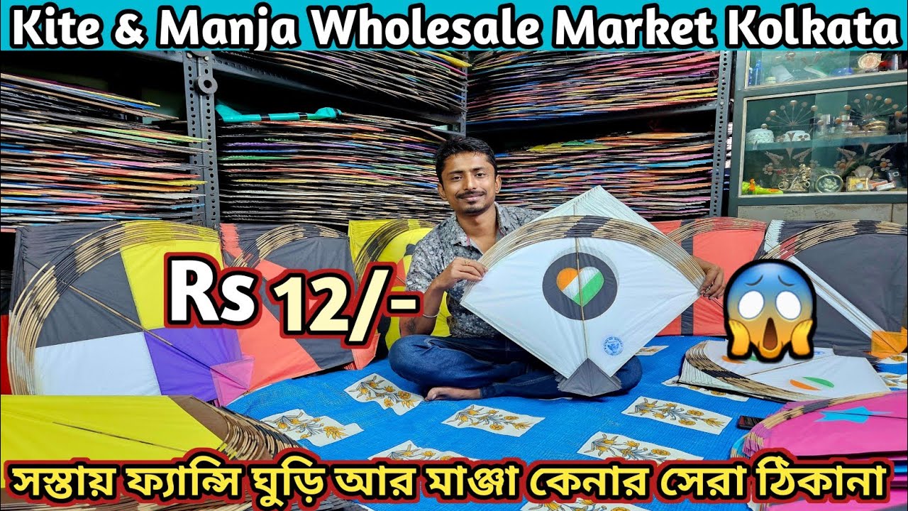 Wholesale & Cheapest Kite Shop In Kolkata 🔥 Rs 12/-  😱  সস্তায় ঘুড়ি এবং মাঞ্জা  কেনার সেরা ঠিকানা 😱