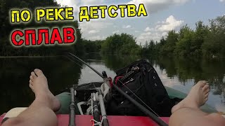Сбылась мечта детства! Сплав 2023 по реке Ташелка (Коммуна-Калинин-Чеботаревка)