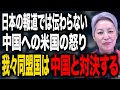 中国に対する米国の怒りあらわに ベッセント発言と自由度指標で読む中国の現在地