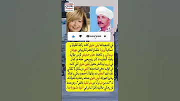مطرب شعبي مشهور يفاجئ ليلى علوي بعرض زواج على متن الطائرة 
