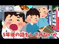 【2ch 感動スレ】5年後の話をしてみないか・・・・【優しさ】思いやり#2ch感動 #感動スレ #泣ける話ちゃんねる