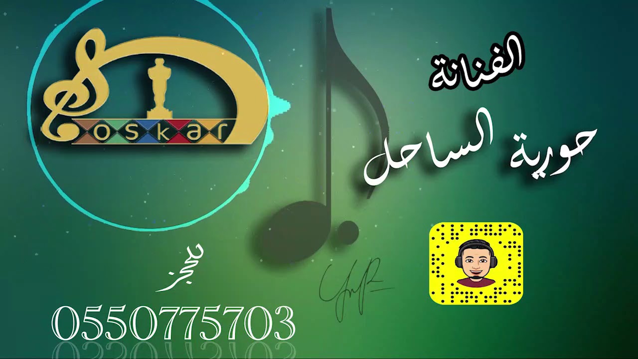 #رزحه #حورية_الساحل #اوسكار_المع_الفنية حورية الساحل رزحه ولهان ياشوق