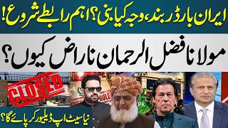 Pak-Iran Border Closed | KP Emergency, Governor’s Rule Update | Maulana in Trouble | Mere Sawal