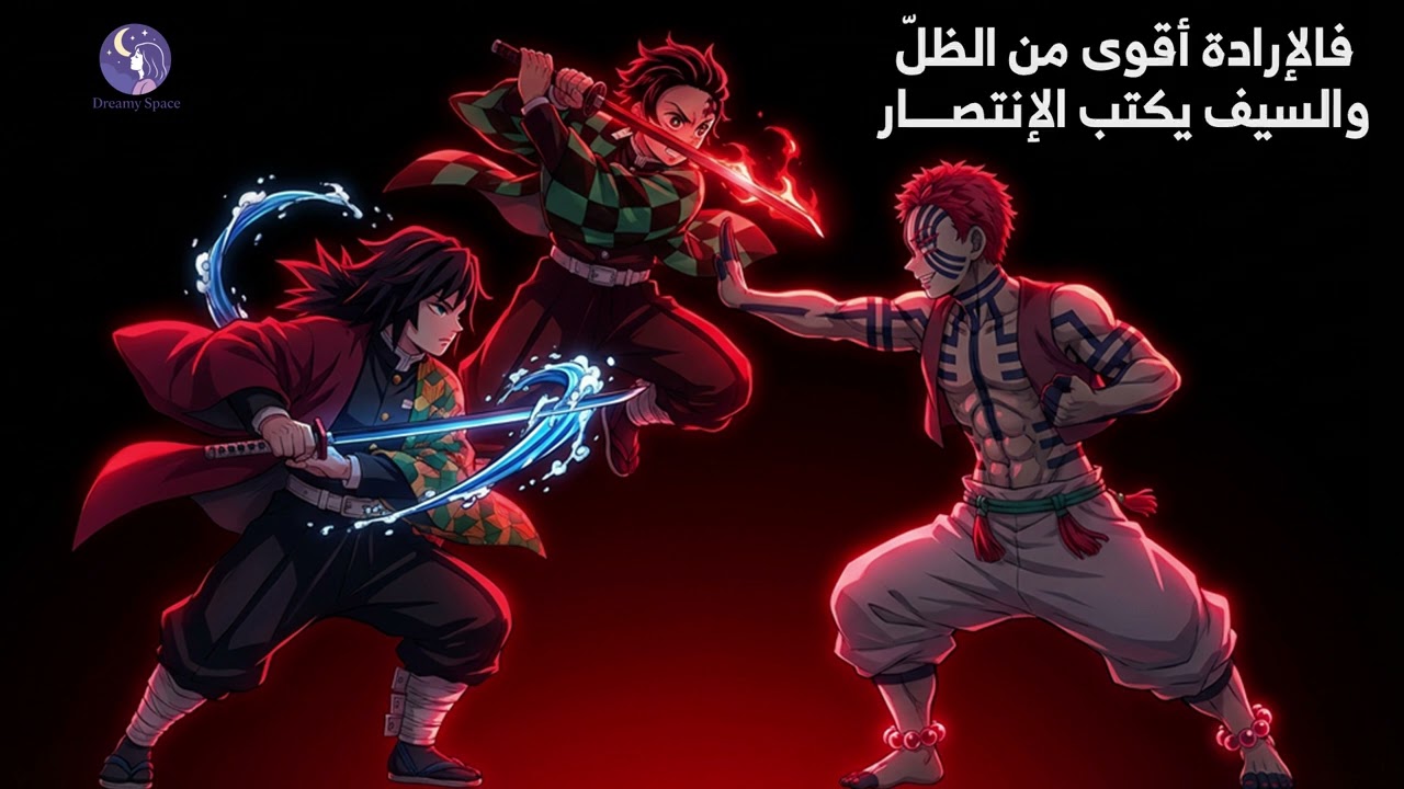 أغنية قلعة اللانهاية  -  قاتل الشياطين