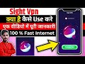 Sight Vpn || Sight Vpn App Kaise Use Kare || How To Use Sight Vpn App || Sight Vpn App|Sight Vpn App