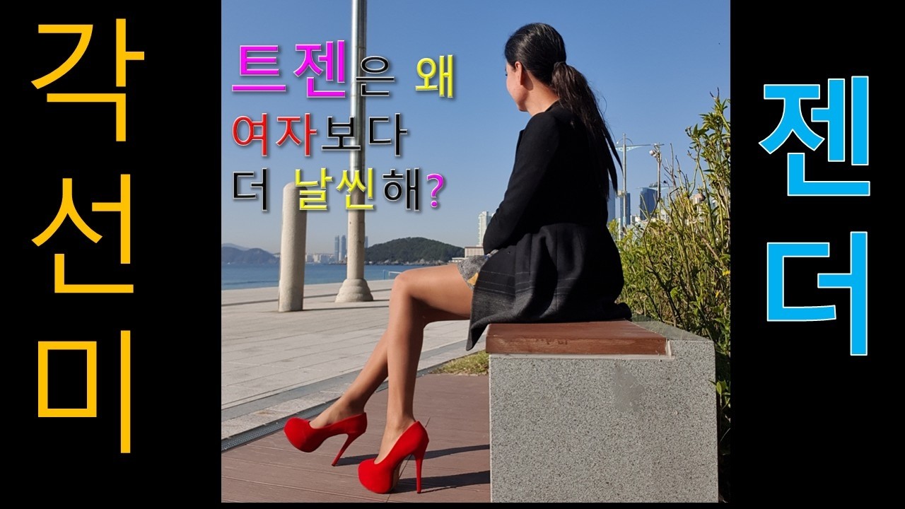 트젠 수요실 바깥 젠더 생방 - YouTube