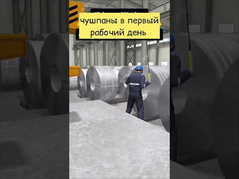 Слово Пацана в Минске. Чушпаны в первый рабочий день на заводе нарушают технику безопасности