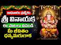 Lord Ganesha Devotional Songs | Vinayaka Songs Telugu | Ganapathi Bhakti Patalu || Musichouse 27