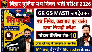 Bihar Police Madhu Prohibition Constable Practice Set 10  Gk Gs Masti Book Practice Set 10  bi
