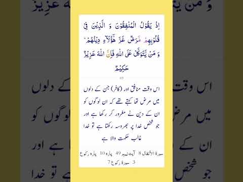 Surah Al Anfal Ayat 49