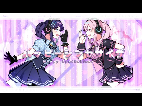 【相羽ういは/健屋花那】ハッピーシンセサイザ歌ってみた #くまいさん【にじさんじ】