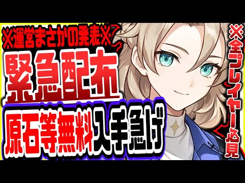 【原神】知らないと絶対に損！無課金でも無料で原石がもらえる【げんしん】