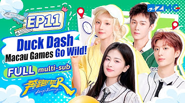 YUQI & Bai Lu Light Up the Macau Duck Race with FREAK Dance! | Keep Running S13 EP11 | FULL/ENG SUB