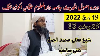Course usool e hadees | Class no 13 | Muftiajmalghani