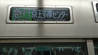 京王新線  新線新宿駅