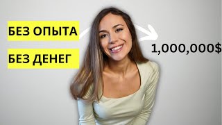 ПУТЬ К МИЛЛИОНУ ПОШАГОВО 2024