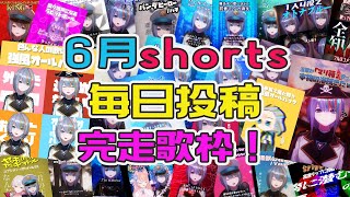 【歌枠】６月毎日投稿完走！！振り返りながら歌う！【#ラティLIVE /Singing Stream / #VTuber ラティオ・ユィリス 】