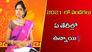 Festivals in 2021 | 2021 Telugu Calendar | 2021 Important Days | 2021 lo pandugalu screenshot 3