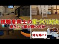 【視聴者vs視聴者!?】視聴者同士の家づくり対決がレベル高すぎた！！！！【Roblox】【物や人を飛ばす】