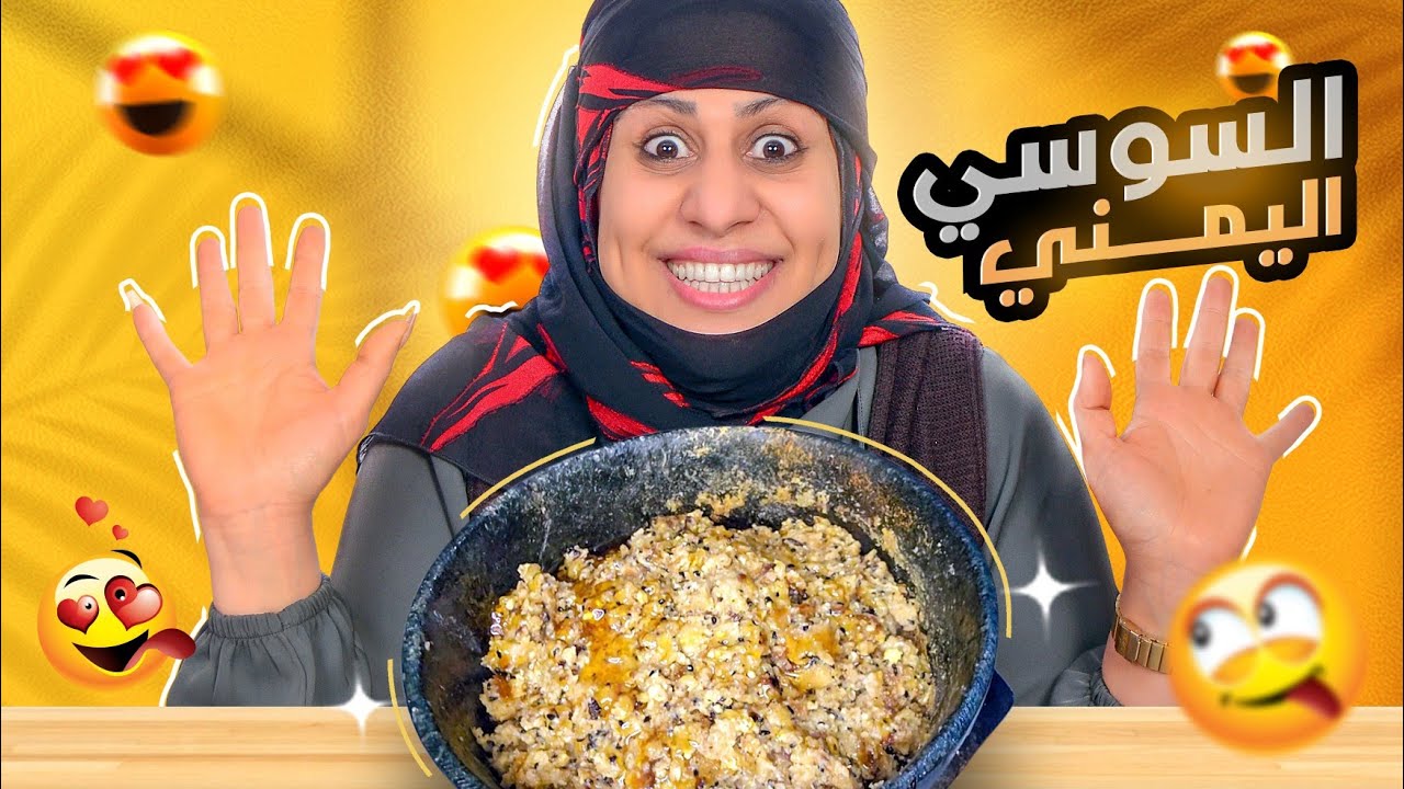 #هذا السوسي صح#اتحداكم#ماتجربوها وما تقولوا#واوووووو