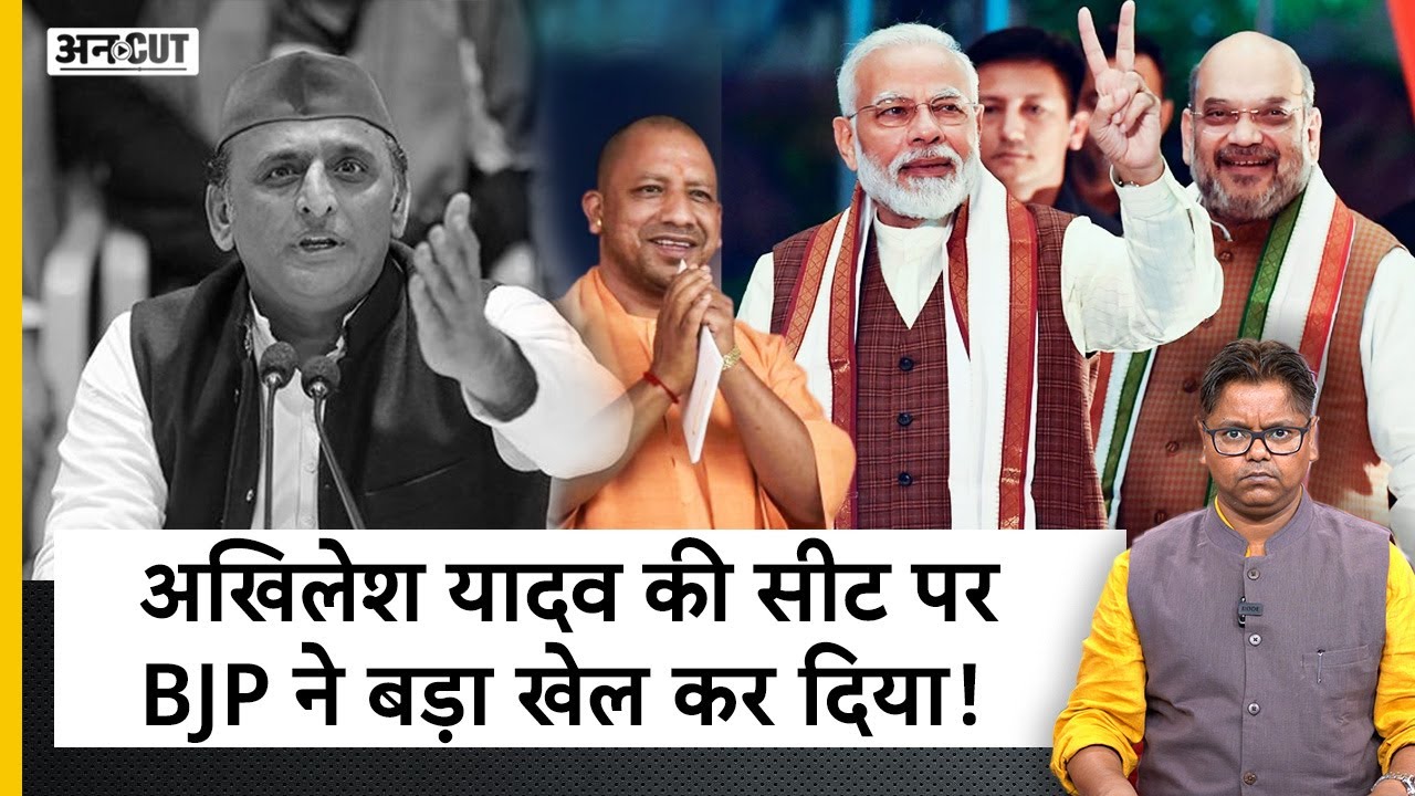 UP By Election : Akhilesh Yadav के करहल  पर फूफा-भतीजे की लड़ाई, BJP ने Anujesh Yadav को दिया टिकट|