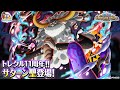 【トレジャークルーズ】「ジェイガルシア・サターン聖」が11th Anniv. 超スゴフェス 第2弾に登場！