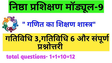 निष्ठा प्रशिक्षण मॉड्यूल-9||" गणित का शिक्षण शास्त्र"||गतिविधि 3,गतिविधि 6 और संपूर्ण प्रश्नोत्तरी||