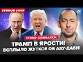 ⚡ЦИМБАЛЮК: СРОЧНАЯ реакция Путина НА ПЕРЕГОВОРЫ! Трамп В ЯРОСТИ. ЭКСТРЕННОЕ ОБРАЩЕНИЕ Зеленского