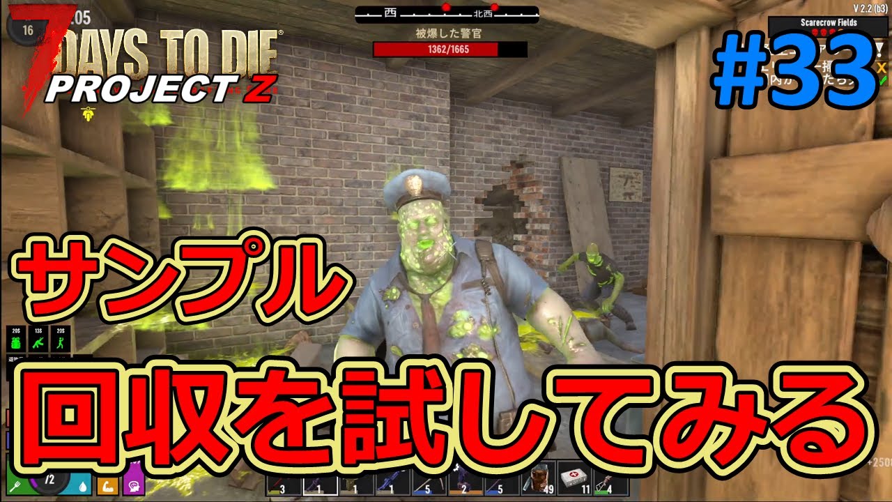 7DAYS TO DIE/PROJECT Z] #33 Let's go and collect a sample of the