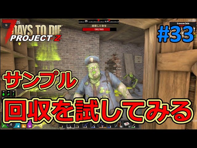 7DAYS TO DIE/PROJECT Z] #33 Let's go and collect a sample of the