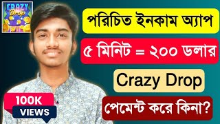 Crazy Drop real naki fake Bangla | Crazy Drop, Crazy Coin Bangla tutorial, earn money bd screenshot 5