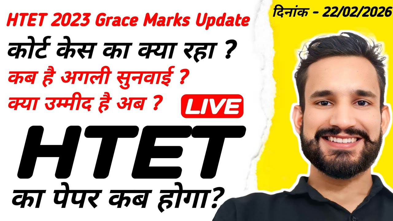 HTET 2023 Court Case Update || HTET 2025 Kab hoga? HTET update, HTET 2025 exam date, HTET 2026 