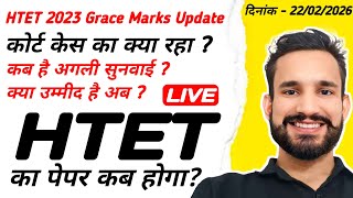 HTET 2023 Court Case Update || HTET 2025 Kab hoga? HTET update, HTET 2025 exam date, HTET 2026 #KTDT