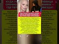 НОВОЕ ЖИЛЬЕ ДОЛИНОЙ! ГДЕ ТЕПЕРЬ ПРЯЧЕТСЯ ЗВЕЗДА — КУДА ПРИШЛОСЬ СРОЧНО УЕХАТЬ? #шоубизнес #новости