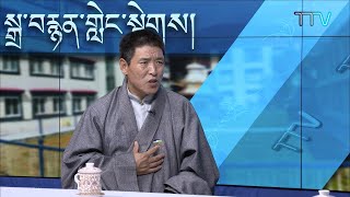 ༄༅། །བོད་མི་ཆབ་སྲིད་བཙོན་ཟུར་དོན་གྲུབ་དབང་ཆེན་ལགས་དང་ལྷན་དུ་བཅར་འདྲི།