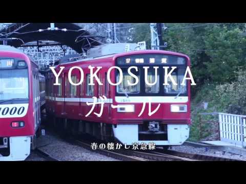 スカジャン着て！踊れ横須賀！