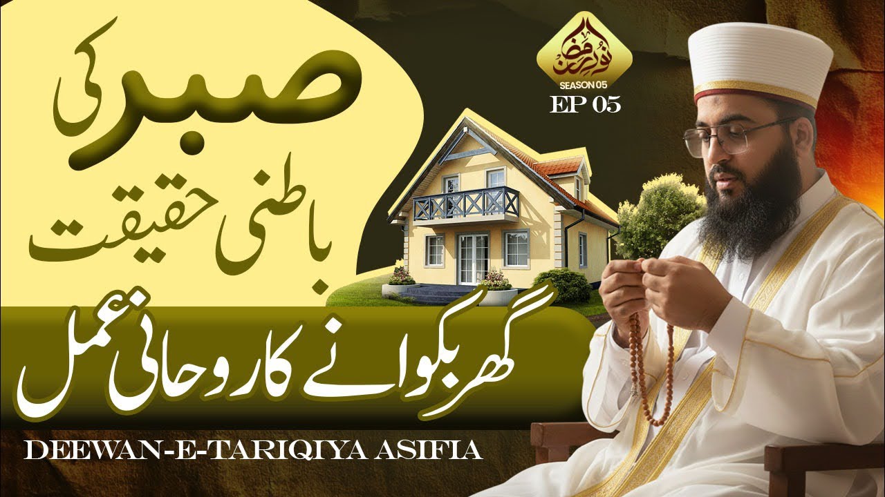 شفاء کا ایسا عمل موت کے علاوہ ہر مرض سے جات صبر اور باطنی سفر گھر بکوانے کا عمل