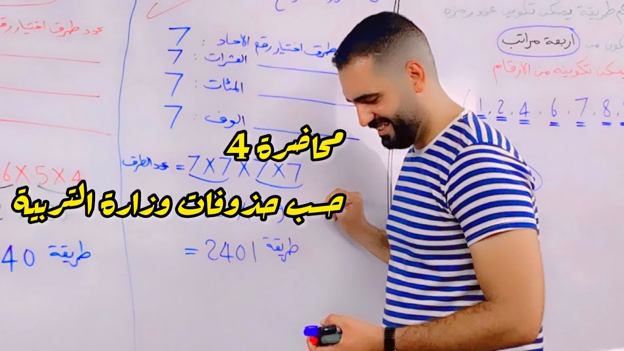 رياضيات ثالث متوسط/الفصل الاول /محاضرة 4