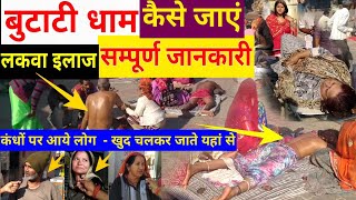 [63] Butati Dham - ये देखो लकवा मरीज ठीक हो रहे है | Paralysis Treatment - लकवा का इलाज