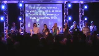 Марафон 2013 - 12 Церковь «Новая Жизнь» г. Барановичи, Закрытие