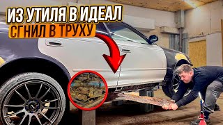 Марк 2 90й оказался утилем.Из Утиля в Идеал!!! Охотники за Автохламом